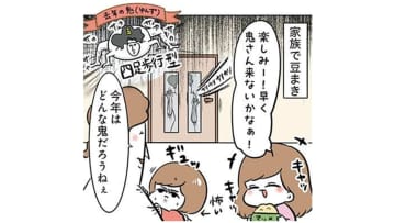 今日は家族で豆まき！ 次女は鬼さんを怖がって…そこで長女が!?【まむの巣！ポンコツ過ぎる子育て日記  #３】