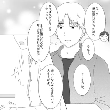 「オレってやっぱりダメだよな」同情を買って曖昧な関係を続けようとする彼。クズ男に恋した私［１０］｜ママ広場マンガ
