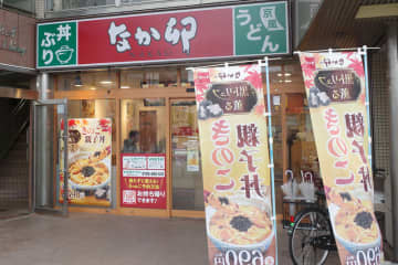 【食レポ】なか卯で高級感マシマシ「黒トリュフ薫る きのこ親子丼(ごはん大盛/836kcal)」を食す！ いつもの「親子丼」に今が旬のえのき、しめじ、エリンギ、芳醇な香気の黒トリュフが加わり上品な味にパワーアップ!