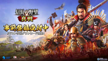 「信長の野望 真戦」βテスト実施決定！10月16日より事前ダウンロード開始、Android向けに先行開催