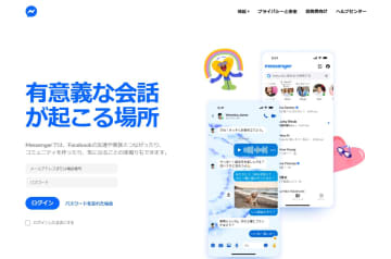 無料コミュニケーションツール「Messenger」のデスクトップアプリ版が廃止へ／チャット履歴の保存には特定の手順が必要