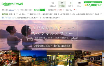 楽天トラベル×大江戸温泉物語、最大15％オフクーポン配布中。来年9月宿泊分まで使える