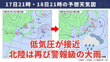 今日17日・明日18日の天気予報　明日は早くも下り坂で北陸は『警報クラスの大雨』今日の日差しは貴重