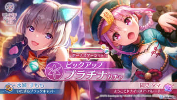 「ヘブンバーンズレッド」ハロウィン衣装の國見タマ＆水瀬すもも登場！ピックアッププラチナガチャ開催