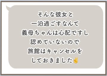 【漫画】犯人は義母！ 代わりの宿は見つからず、日帰りに【前科持ちの義母と同居 Vol.12】