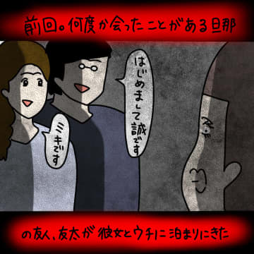 【漫画】あいさつしないくせに文句？「もう寝るの？」【非常識な女がウチにきた Vol.2】