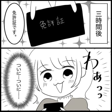 【漫画】免許証の写真が…誰にも見せたくない　次回は頑張ろう【教習所こわい Vol.51】