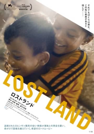 世界が喝采！ベネチア国際映画祭三冠の快挙『LOST LAND／ロストランド』ティザービジュアル&海外版予告解禁