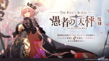 「アズールレーン」イベント「愚者の天秤（復刻）」ライト版開催！SSR戦艦「クレマンソー」などが再登場