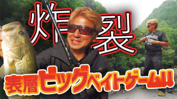 台風一過などのバス釣りならやっぱりビッグベイト！強波動で濁りも豪雨もものともしない！