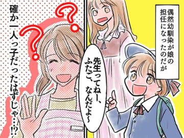 「先生は双子なんだよ！」幼馴染に【存在しないはずの妹】がいると発覚！？