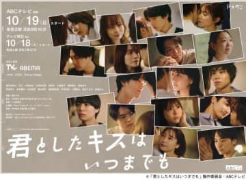 チーム・ハンサム！　勢ぞろい「君としたキスはいつまでも」メインビジュアル＆シーン写真が到着