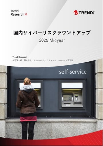誰もが被害者になりうるサイバー攻撃の脅威――2025年上半期、AI詐欺とランサムウェアが日本を揺るがす【読めば身に付くネットリテラシー】