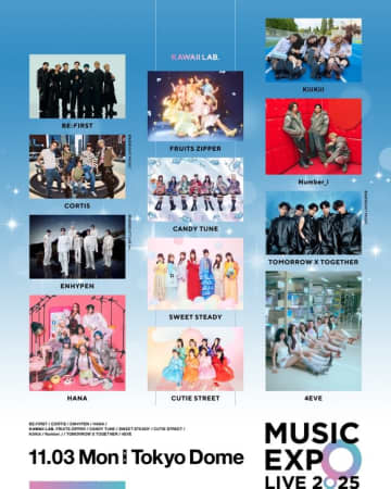 「MUSIC EXPO LIVE 2025」出演アーティストによる約50曲の超豪華パフォーマンスが決定！この日しか見られないコラボや特別な演出も