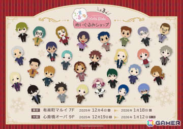 「ときめきメモリアル Girl's Side」ぬいぐるみSHOPが12月4日より有楽町マルイ、12月19日より心斎橋オーパにオープン！