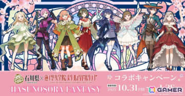 「ラブライブ！蓮ノ空女学院スクールアイドルクラブ」×石川県コラボ第4弾が10月31日より開催！「謎解き」や「のとじま水族館」コラボなどを展開