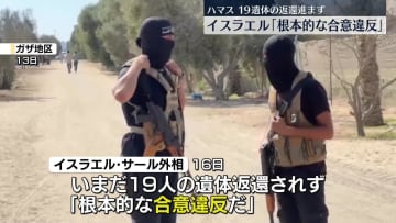 ガザ地区、停戦発効1週間　ハマスによる遺体返還遅れにイスラエル側反発