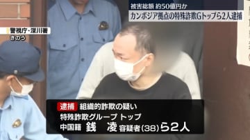 警察官装い現金だまし取ったか　カンボジア拠点の特殊詐欺グループトップら2人逮捕
