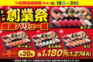 小僧寿し、創業祭で“20貫1274円”の「バリュー盛フェア」実施！