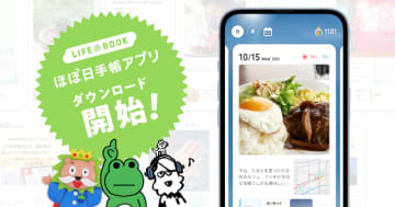 「ほぼ日手帳」のアプリが誕生！スマホを持ち歩くだけで日記ができる