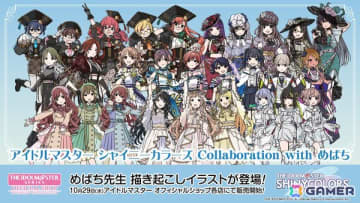 「アイドルマスター シャイニーカラーズ Collaboration with めばち」10月29日よりアイドルマスター オフィシャルショップで登場！グッズ情報を紹介