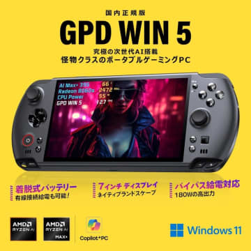 天空、Ryzen AI Max+ 395搭載ポータブルゲーミングPC「GPD WIN 5 国内正規版」を12月27日に発売先行予約で5,000円オフに