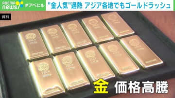 「控えめに言ってもかなり異常」金価格“急騰”で貴金属店に殺到 賢い保有方法を専門家が解説