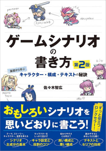 ゲームづくりに役立つ電子書籍が安い！「シナリオのためのミリタリー事典」「戦国事典」「ファンタジー事典」などが50％OFF／「ゲームシナリオの書き方」や「2Dゲームをおもしろくする技術」「ゲームグラフィックス自動生成ガイド」も【Book Watch/セール情報】
