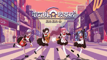 日本橋が舞台のメイド喫茶スローライフADV「電気街の喫茶店」Nintendo Switch版が2026年2月26日発売決定パッケージ版の予約開始