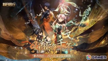 「新月同行」アップデート「瀚海千年」が配信！初の限定★6「折鏡（セツキョウ）」（CV：遠野ひかる）なども登場
