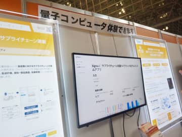 CEATEC 2025では「量子コンピューターをその場で試せる」ブースあり、物流や交通会社でも活用中！【CEATEC 2025】
