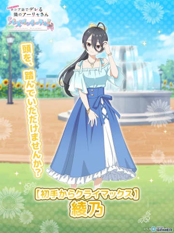 「ぱずでれ」夏服デート姿の綾乃が登場！イベント「サマーデート大作戦2025 VSマーシャ」開催中