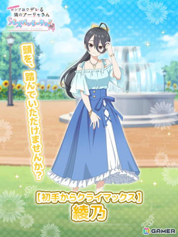「時々ボソッとロシア語でデレる隣のアーリャさん パズルパーティ！」夏服デート姿の綾乃が登場！「ぱずでれサマーデート大作戦2025VSマーシャ」も開催中