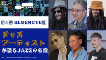 【“究極のカタログ・シリーズ「Everything Jazz」】黒田卓也、ジョエル・ロス、ドン・ウォズ らのコメント映像公開