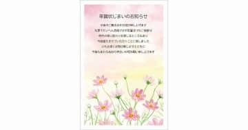 印刷済みの「年賀状じまいハガキ」がAmazonでセール中　10枚セットの切手なしタイプが498円。喪中はがきを兼ねたタイプも