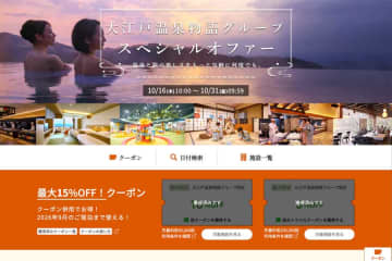 楽天トラベル、「大江戸温泉物語グループスペシャルオファー」　最大15％オフ