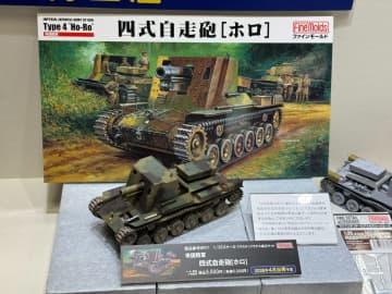 ファインモールドブースにてスケールプラモ「四式自走砲[ホロ]」や「航空自衛隊 F-15DJ アグレッサー」などが展示！【#全日本模型ホビーショー】