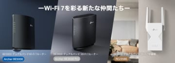 家族みんなが快適に！ TP-Linkの2.5G×Wi-Fi 7でネットの悩みを一掃