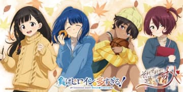 アニメ『負けヒロインが多すぎる！』のコラボイベントがGiGOグループのお店やAnisugarにて開催