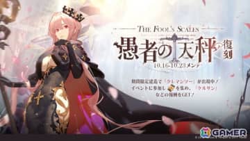「アズールレーン」期間限定イベント「愚者の天秤（復刻）」（ライト版）スタート！クレマンソーたちが登場する期間限定建造も復刻開催