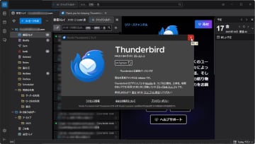 「Thunderbird」v144.0.1が公開 ～タスクバーからメッセージ作成ウィンドウが削除される問題を修正／セキュリティに関する修正はなし