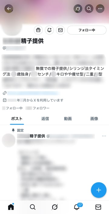 SNSで大流行「精子提供」の現実【前編】半数は実際に性行為、ドナーが語る「現在3人が妊娠中」