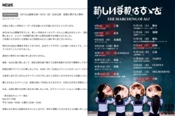 『新しい学校のリーダーズ』公演延期で賛否 「お大事に」「2日間無駄に」ファンは複雑…問われる情報発信