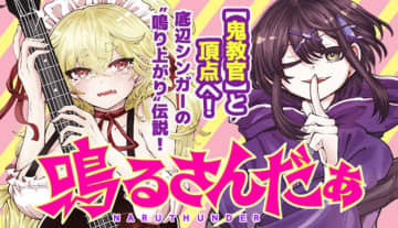 『東京卍リベンジャーズ』和久井健氏から応援イラスト到着！新連載『鳴るさんだぁ』連載スタート