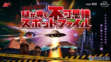 スーパーミステリー・マガジン「ムー」完全監修の自宅で遊べるリアル脱出ゲーム「本当にある!? 謎が導く不可思議スポットファイル」が11月25日に発売！