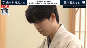 藤井聡太竜王が2連勝！「永世竜王」称号獲得へ前進 佐々木勇気八段のミス響きスピード決着／将棋・竜王戦第2局