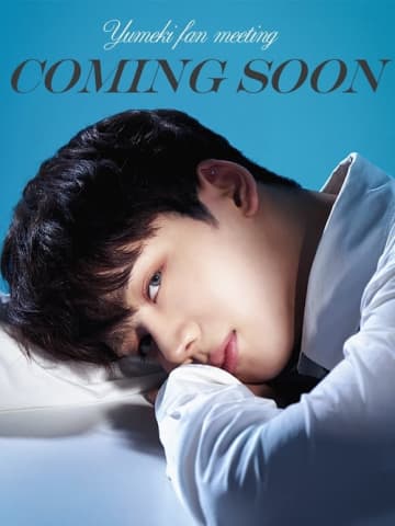 「ボイプラ2」出演YUMEKI、日韓でファンミーティング開催決定！予告に早くも期待の声