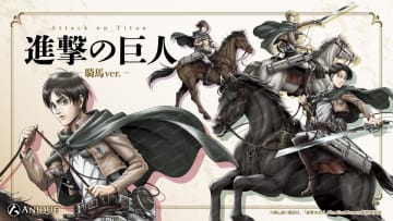 『進撃の巨人』新規アニメ描き下ろしイラストも　「騎馬」をテーマにしたオリジナルグッズ発売決定