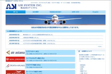 エア・システム、航空会社4社との日本地区総代理店契約を終了