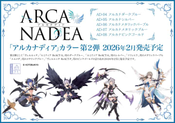 コトブキヤのプラモデル向け塗料「アルカナディア」カラー第2弾がガイアノーツから2026年2月発売決定【#全日本模型ホビーショー】「ヴェルルッタ」用ダークブルーなど全5色